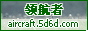 韩服领航者