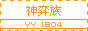 神羿族